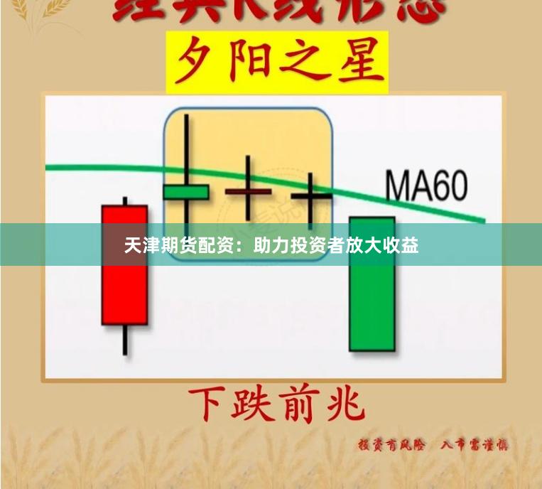 天津期货配资：助力投资者放大收益